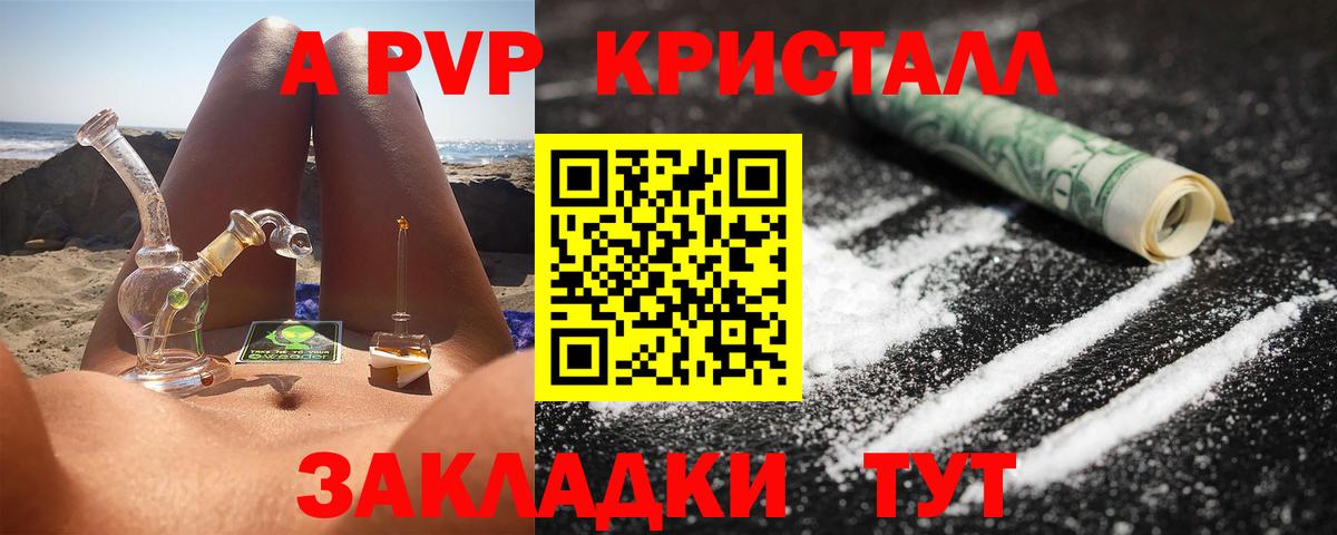 Еманжелинск  Alfa_PVP Crystall  A PVP  Вход с VPN  Альфа ПВП VHQ 