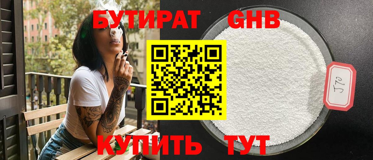 Бутират BDO Еманжелинск