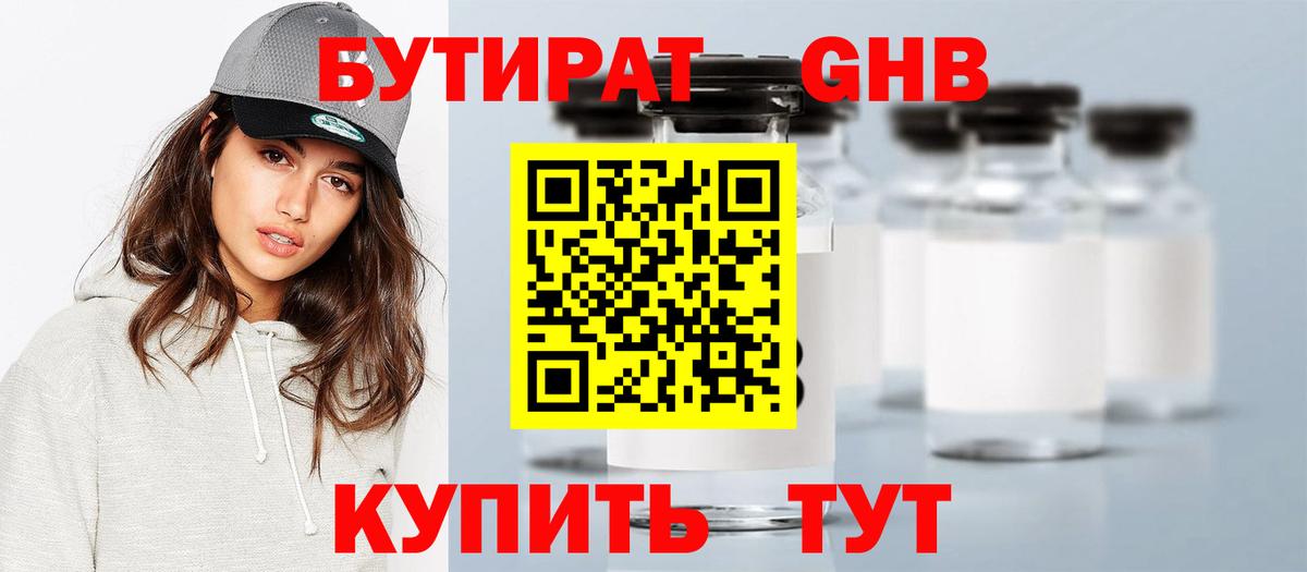 Еманжелинск  БУТИРАТ  Вход с VPN  Бутират 1.4BDO 