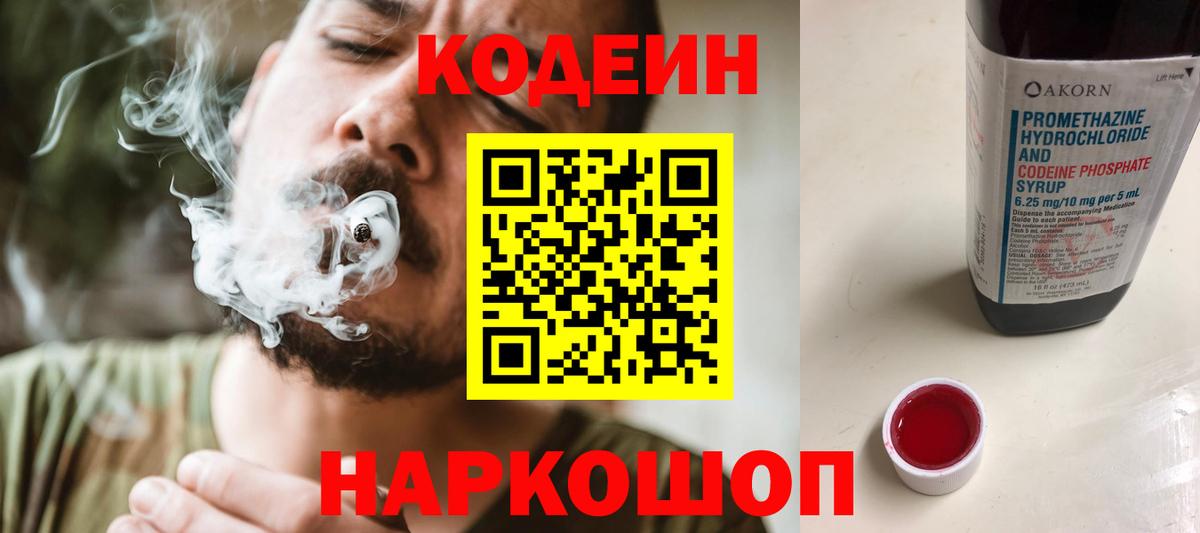 Кодеин напиток Lean (лин)  Кодеиновый сироп Lean Purple Drank  Еманжелинск  Вход с VPN 