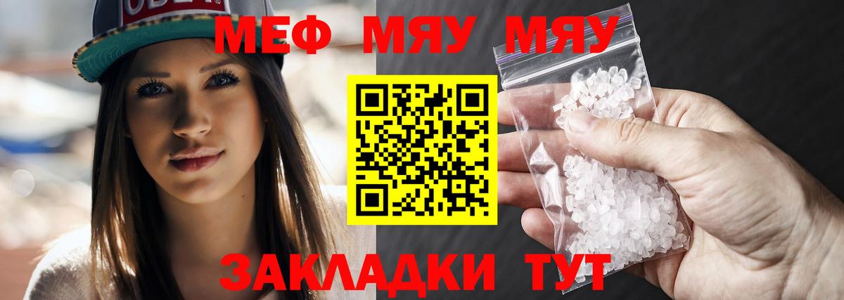 МЯУ-МЯУ кристаллы  МЯУ-МЯУ кристаллы  Меф  Еманжелинск  Вход с VPN 