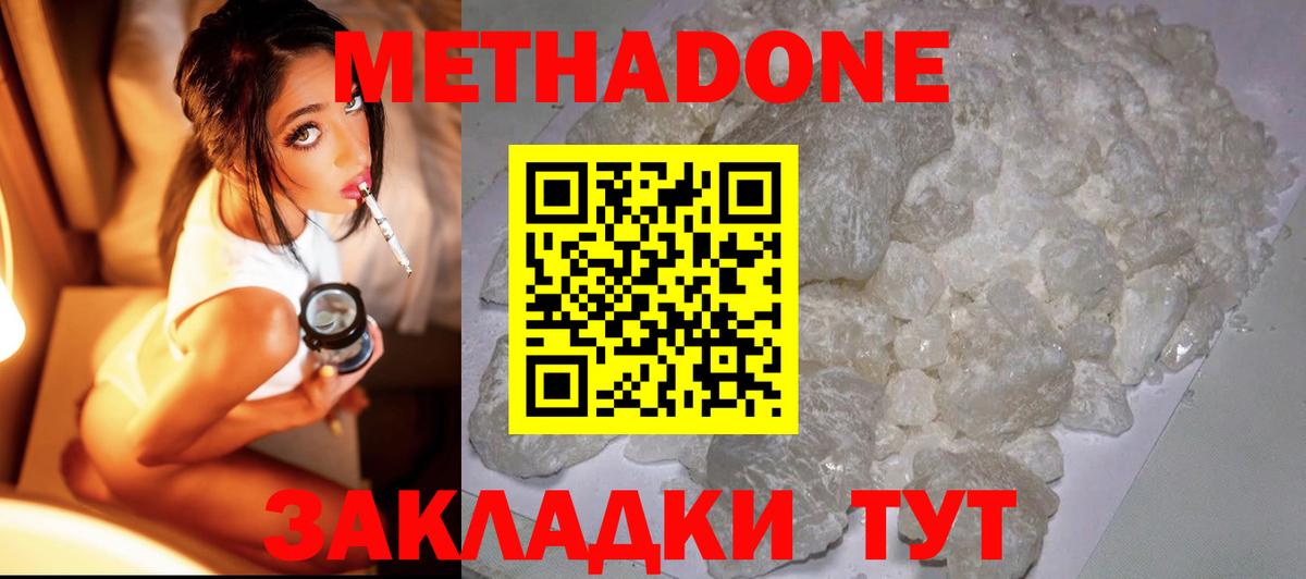 Метадон methadone  Метадон белоснежный  Еманжелинск  Вход с VPN 